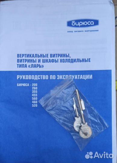 Холодильный ларь