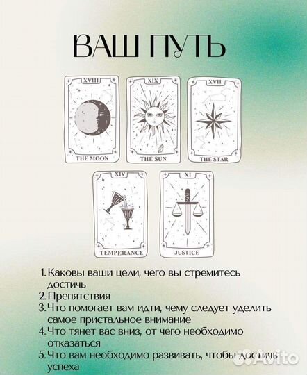 Гадание на таро