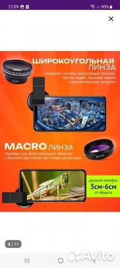 Макролинза для телефона