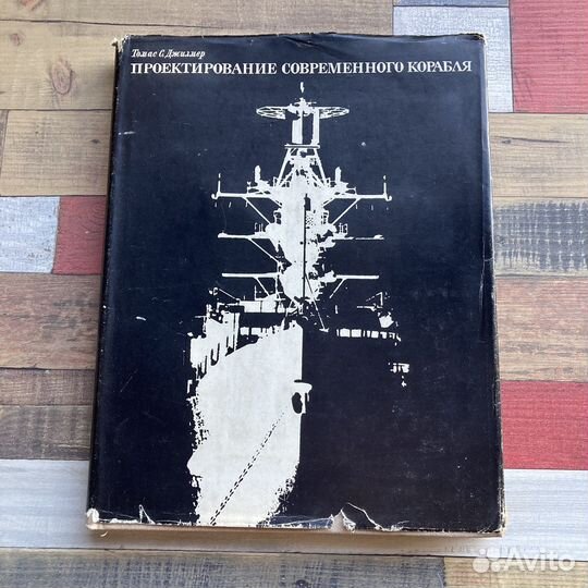 Проектирование современного корабля