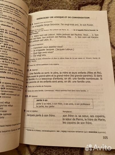 Начальный курс французского языка Потушанская