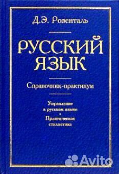 Репетитор по русскому языку