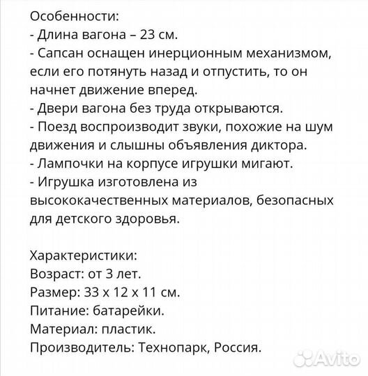 Игрушечный поезд Сапсан