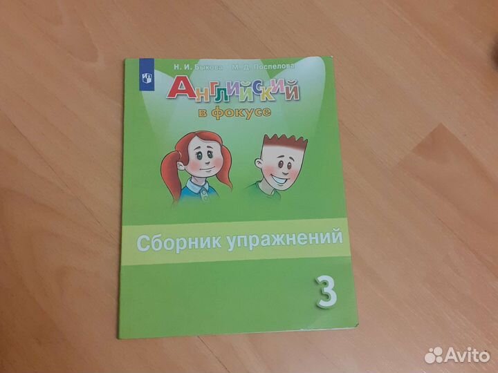 Сборник упражнения 3 класс