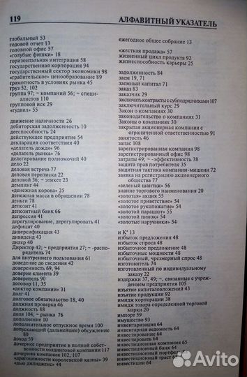 Словарь английского языка делового общения