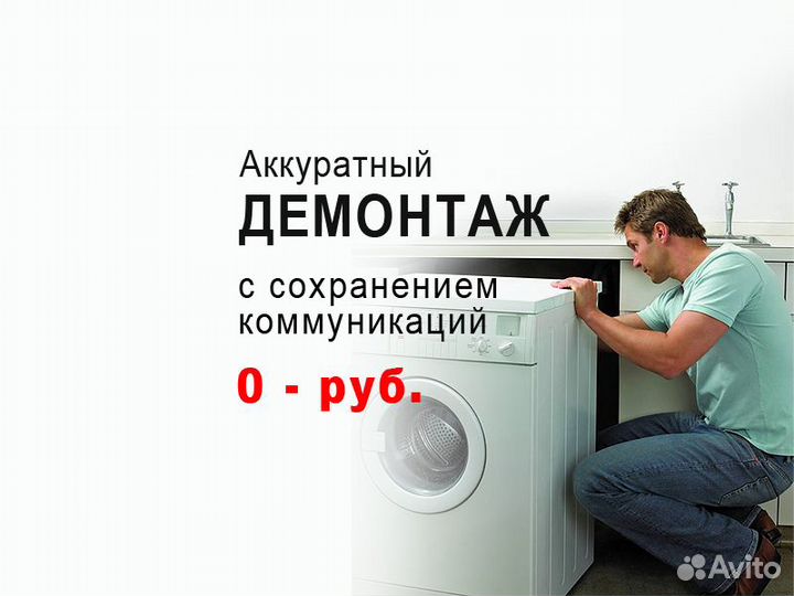 Скупка стиральных машин 24/7