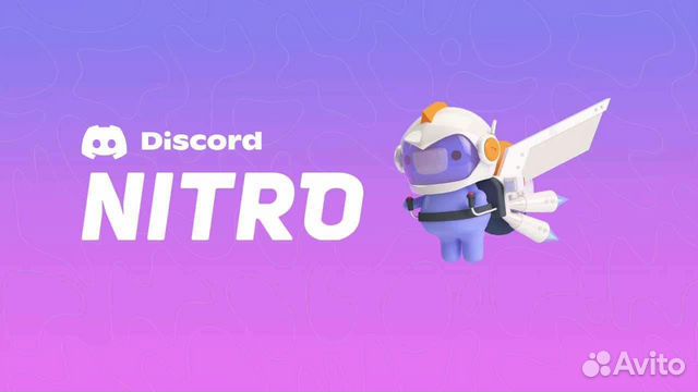 Discord Nitro Full объявление продам