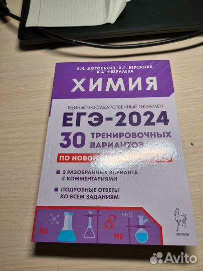 ЕГЭ химия доронькин 2024