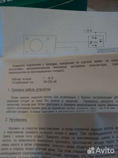 Замок электромеханический подкапотный