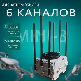 Подавитель FPV дронов Барьер 6 каналов