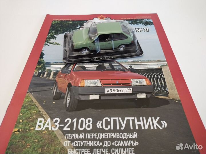 Модель Автомобиля ваз 2108 1:43 АВТОЛЕГЕНДЫ СССР