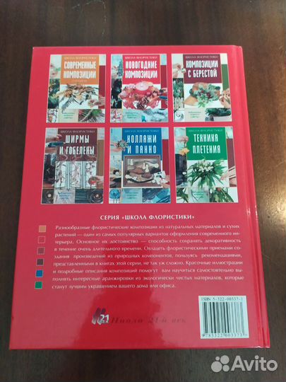 Книга Новогодние композиции