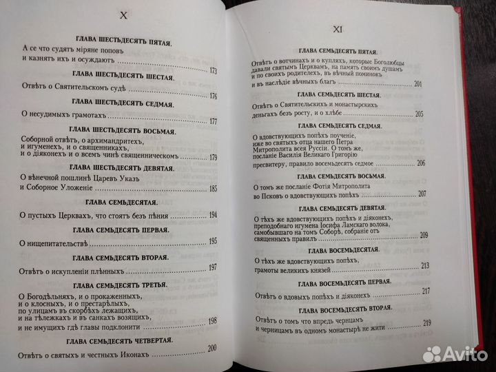 Стоглав, Собор Русской Православной Церкви 1551 г