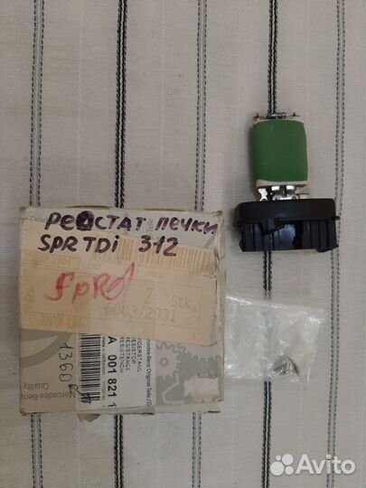 Реостат печки ориг 0018211360 mers SPR,VW LT налич