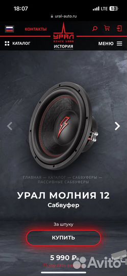 Сабвуфер урал молния 12