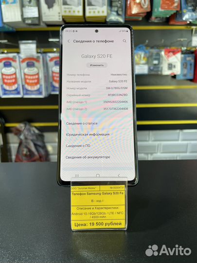 Samsung s20fe 6/128Gb