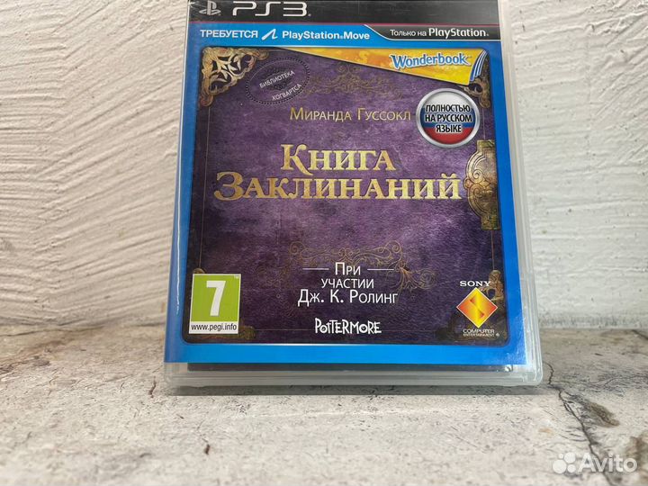 Книга заклинаний(PS3)