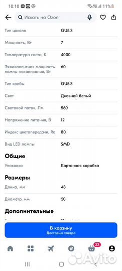 Светодиодная (LED) Лампа SmartBuy gu5,3