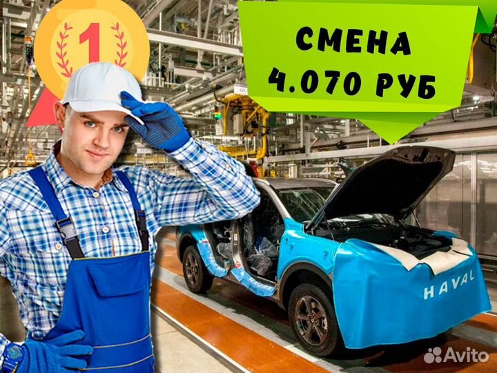 Разнорабочий на автозавод Вахта