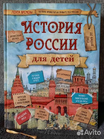История России для детей