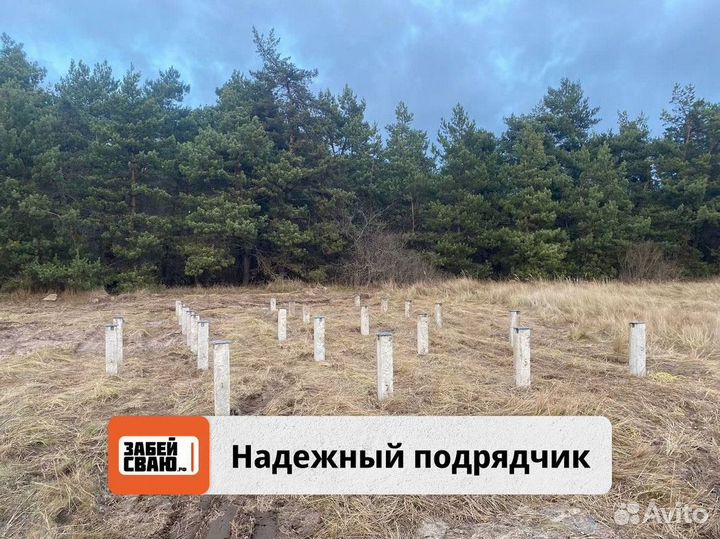 Фундамент под ключ / Жб сваи от производителя