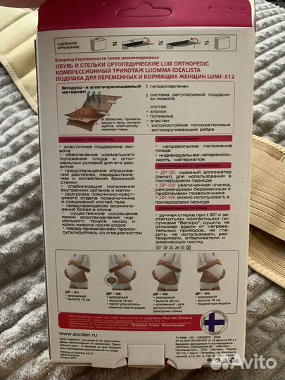 Бандаж для беременных и после родов