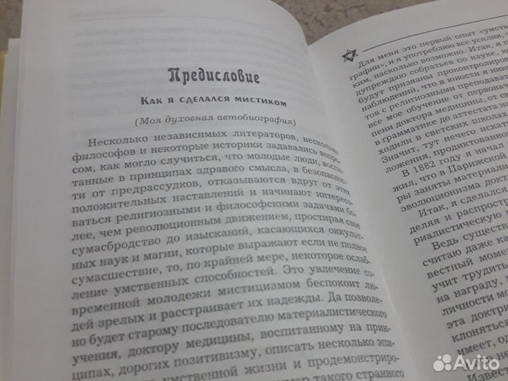 Оккультизм