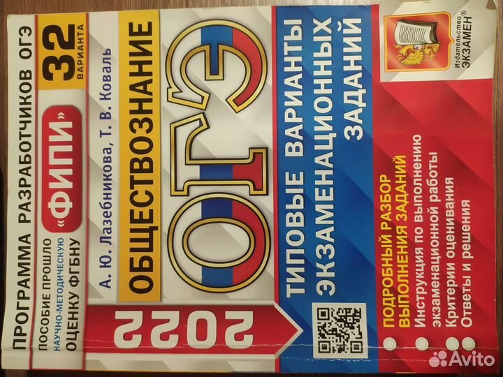 Огэ обществознание