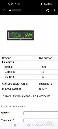 Настенный аквариум