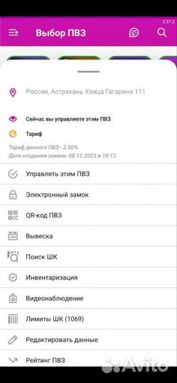 Готовый пвз wildberries (вайлдберис)