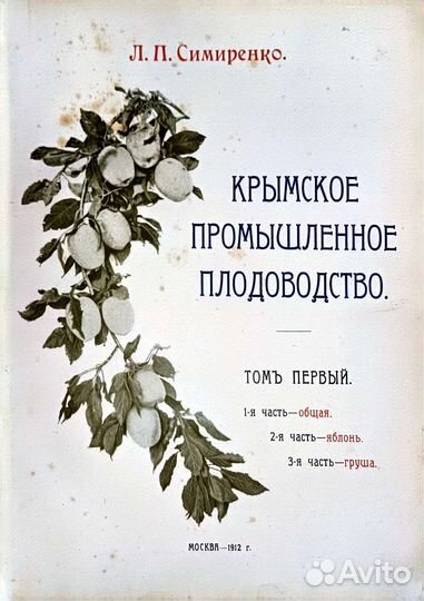 Крымское промышленное плодоводство