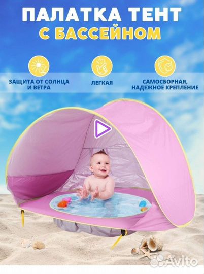 Детская палатка