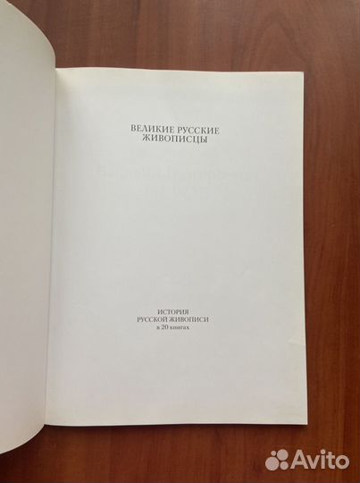 «Великие русские живописцы».Василий Перов