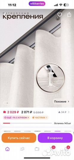 Штора для ванной новая