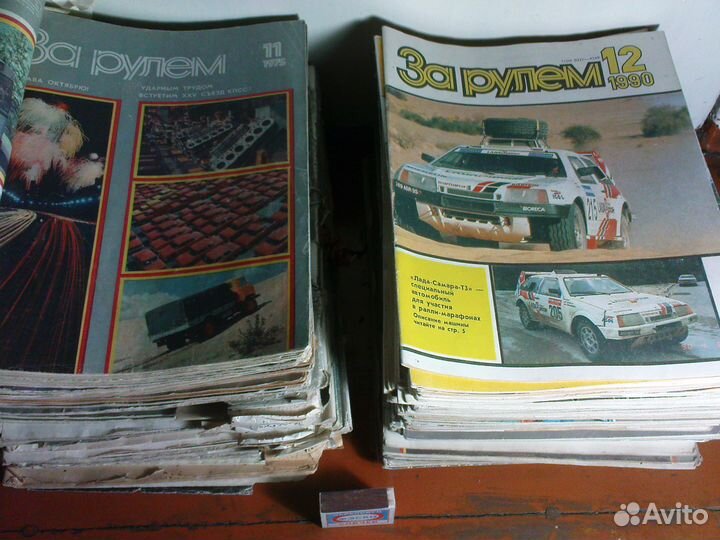 За рулём советские журналы