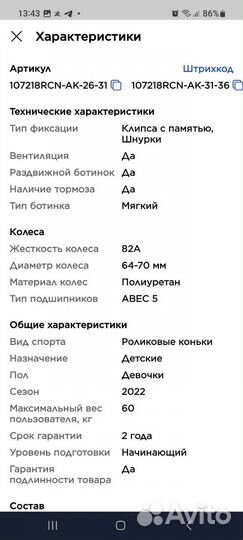 Роликовые коньки