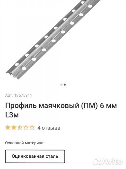 Профиль маячковый