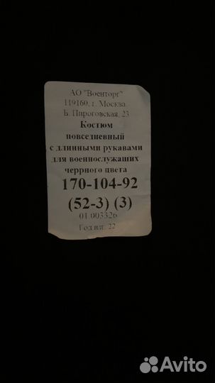 Офисная форма вмф черная 52