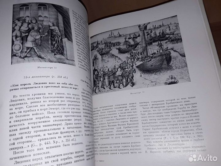 Чернова Г. Миниатюры Больших Французских Хроник