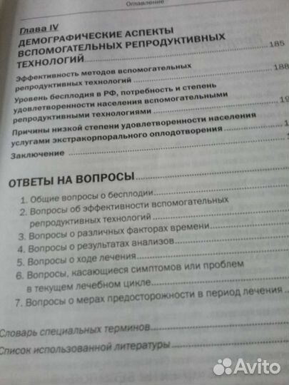 Книга новая эко экстракорпоральное оплодотворение