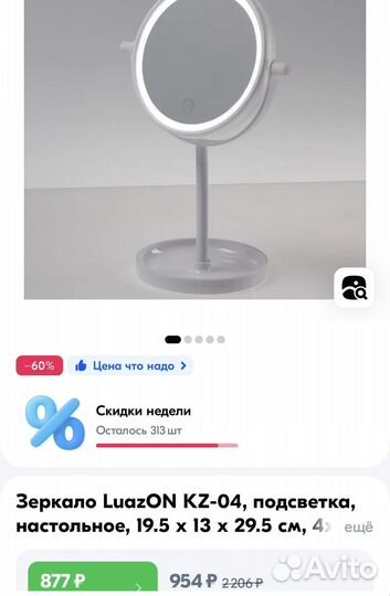 Зеркало настольное