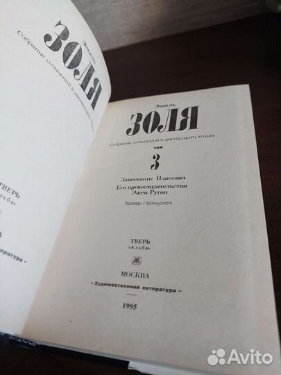 Эмиль Золя собрание сочинений