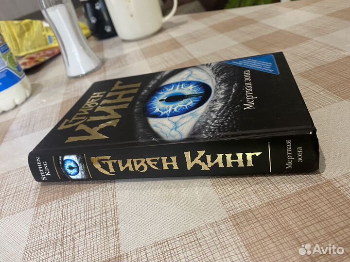 Стивен кинг мертвая зона