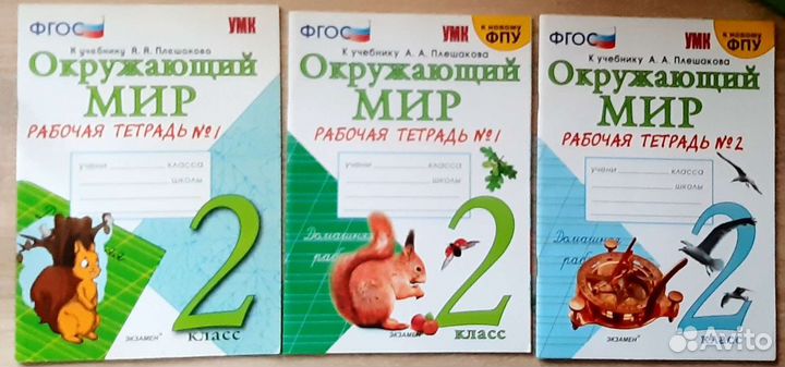 Новые пособия по окружающему миру 2класс