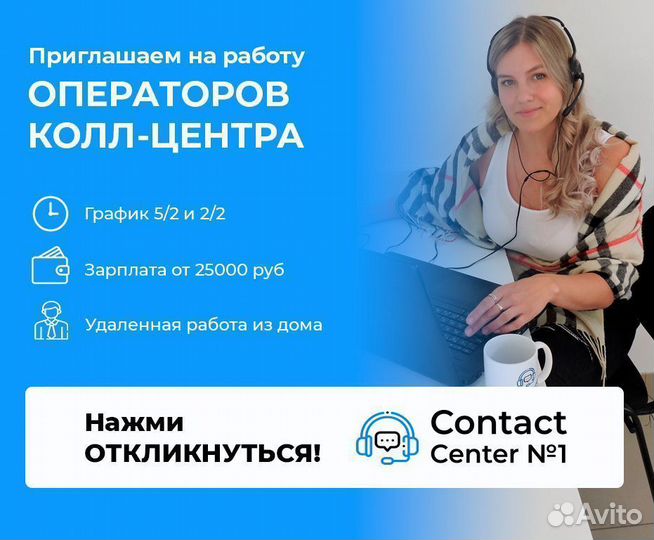 Оператор-консультант на дому