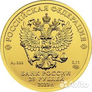 Золотая монета Георгий Победоносец 25р, 2023г