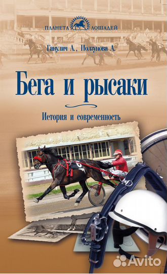 Книги о лошадях