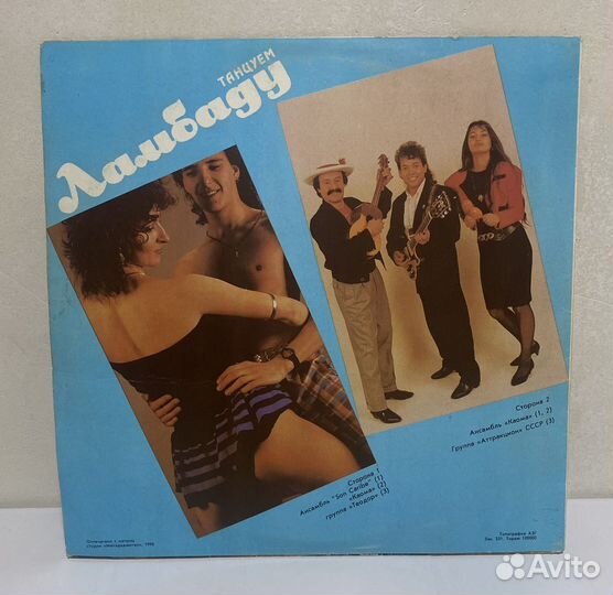 Виниловая пластинка Ламбада