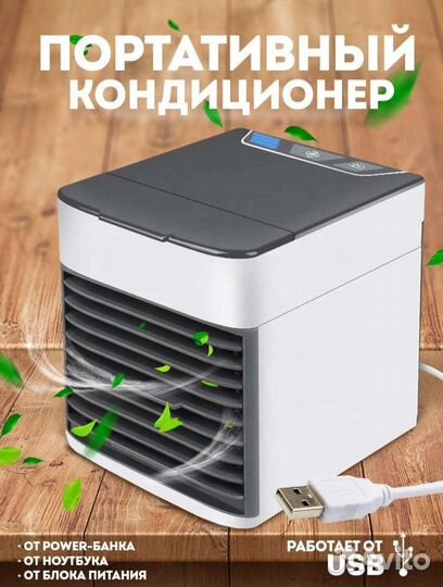 Мини кондиционер портативный