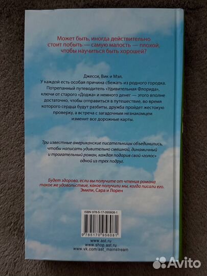 Как быть плохой книга Э. Локхарт